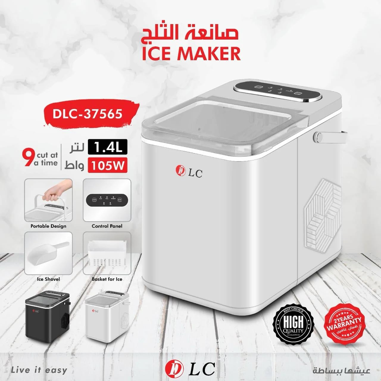 ماكينة صنع الثلج دي ال سي 9 قطع في وقت واحد 1.4 لتر 105 وات من فيبكا DLC-37565
