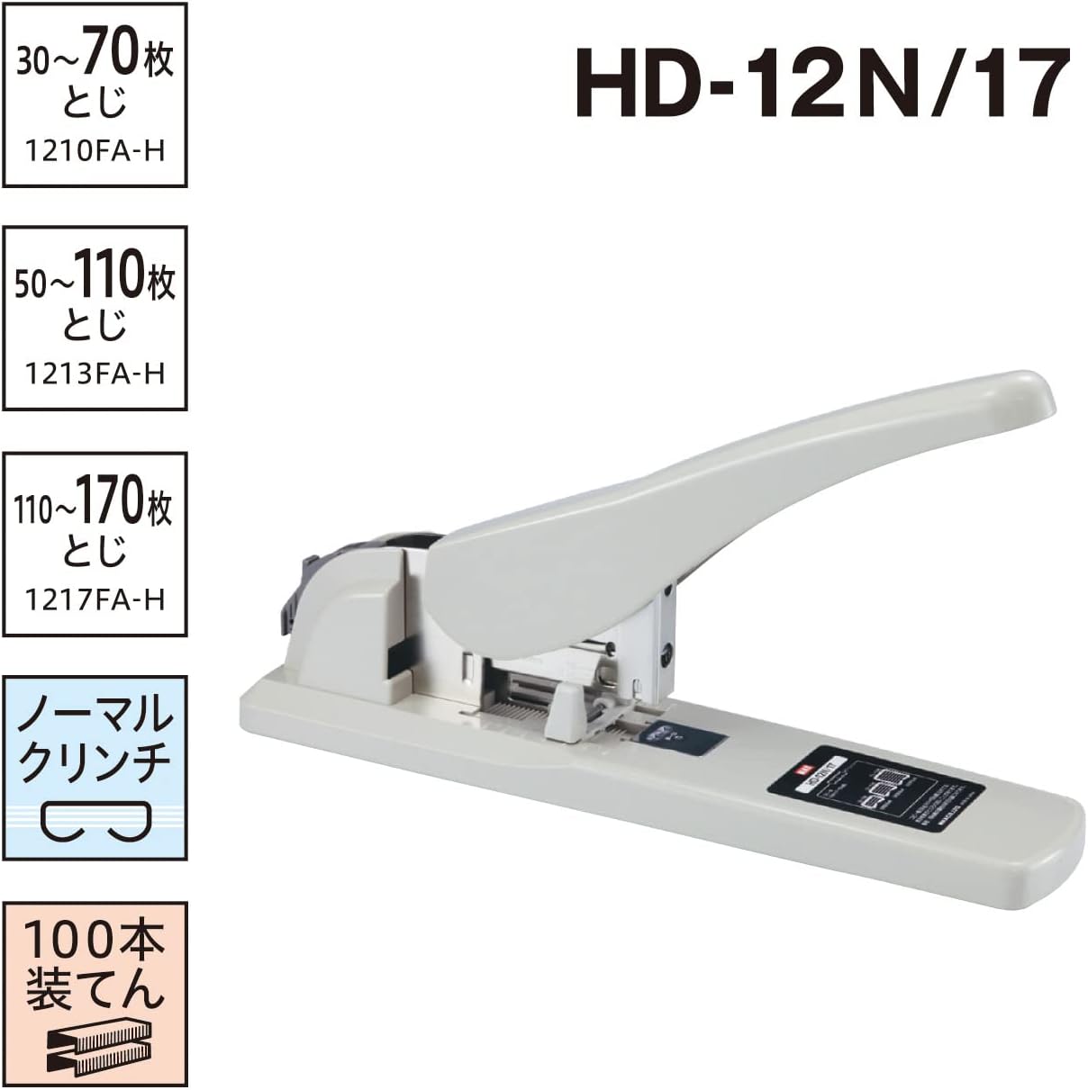 マックス ماكس رقم 12 دباسة كبيرة HD-12N/17 HD90035 (استيراد اليابان)