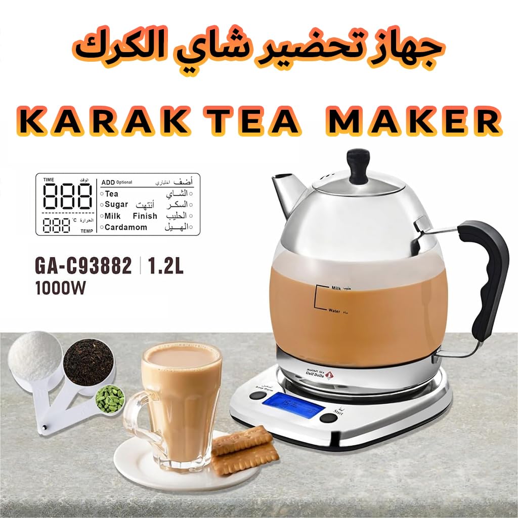 ماكينة صنع الشاي من كرك، 1000 واط، سعة 1.2 لتر، تحكم الكتروني