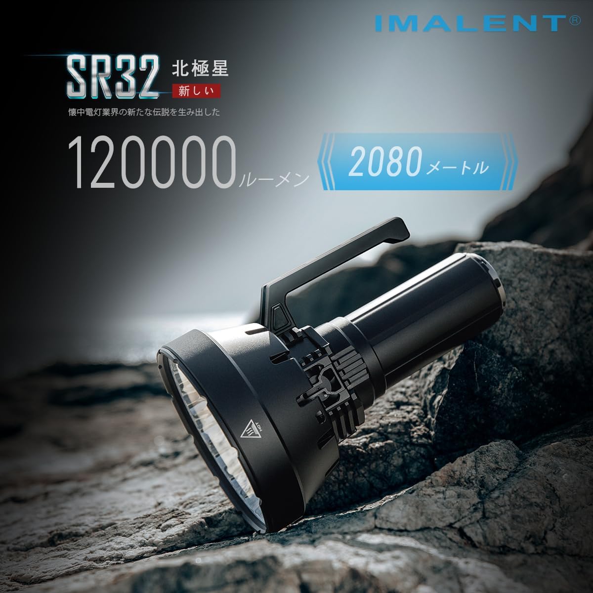 ايمالينت مصباح يدوي SR32، قوي، فائق السطوع، 120000 لومن، مسافة اضاءة، 2080 متر، ضوء LED، ضوء عملي، مصباح كشف، كري اكس اتش بي 50.3، 7 سرعات تعديل، مروحة عادم حرارية، قوي،