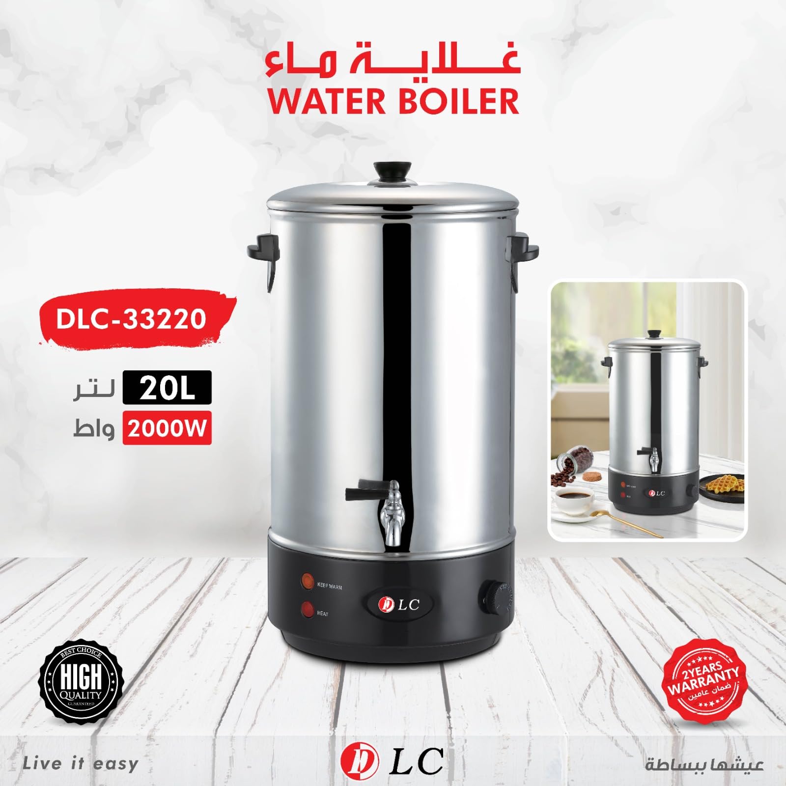 DLC Electric Water Kettle, 20 Liter, 2000 Watt, DLC-33220